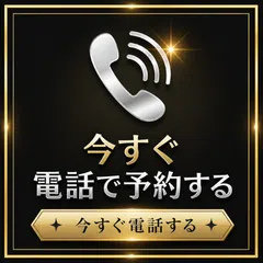 電話予約