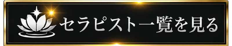千葉県 市川市 本八幡 メンズエステ Amouroi Private Salon アムーロワ プライベート サロンの セラピスト一覧ページを見る