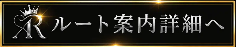 千葉県 市川市 本八幡 メンズエステ Amouroi Private Salon アムーロワ プライベート サロンの アクセスページ ルート案内詳細を見る