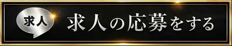 千葉県 市川市 本八幡 メンズエステ Amouroi Private Salon アムーロワ プライベート サロンに 求人の応募をする